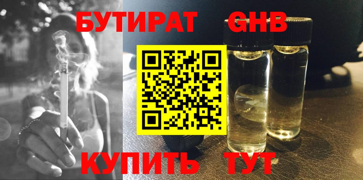 БУТИРАТ бутик Кушва