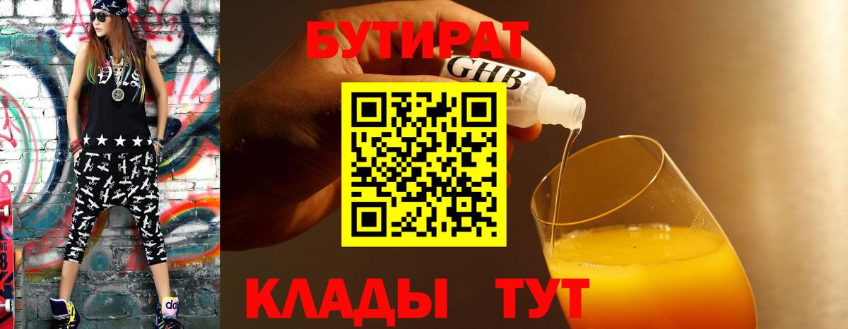 Кушва  БУТИРАТ оксибутират  Вход с VPN 