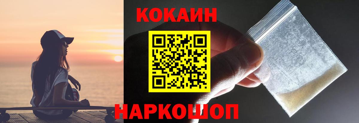 COCAIN Fish Scale  КОКАИН Эквадор  Вход с VPN  Кушва 