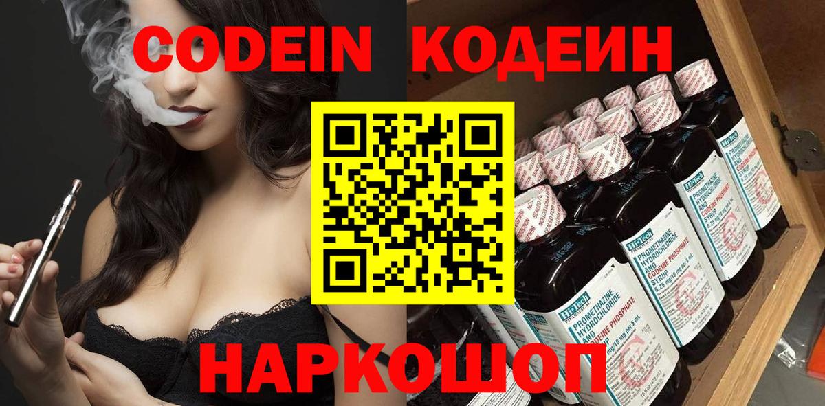 Кушва  Codein Purple Drank  Вход с VPN 
