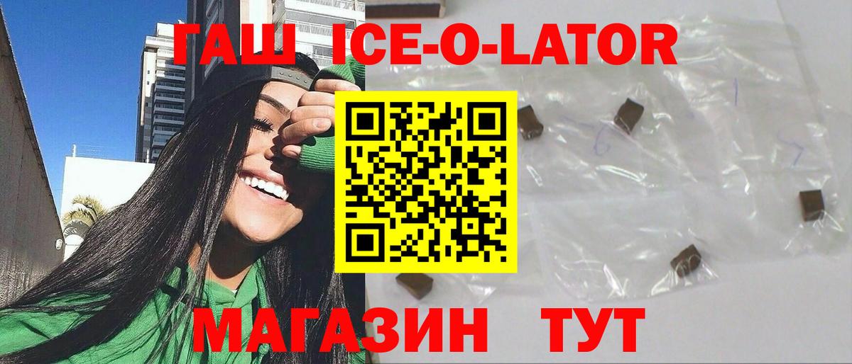 Гашиш ice o lator  ГАШ ice o lator  Кушва  Вход с VPN 