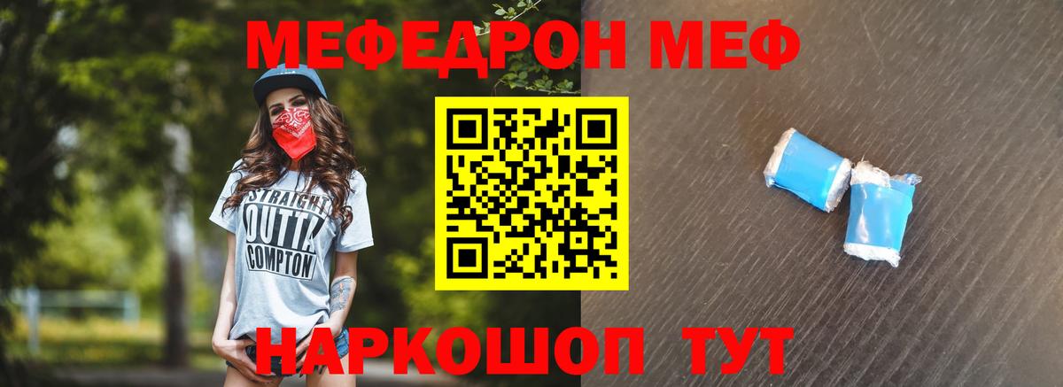 Меф мука Кушва